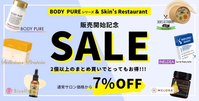 医師推奨のナチュラルサプリ「BODY PURE」シリーズなどの取扱いを開始！ 販売開始記念キャンペーンも実施！２個以上の注文でサロン価より7%オフ！