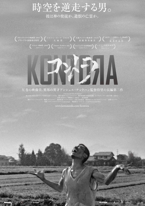 ・映画メインビジュアル (C) 2020 Kowatanda Films