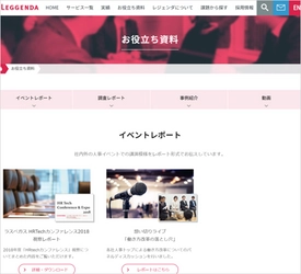 人事お役立ち資料ページを1月9日から開設　 新卒採用調査など人事の「イマ」に関する資料がダウンロード可能