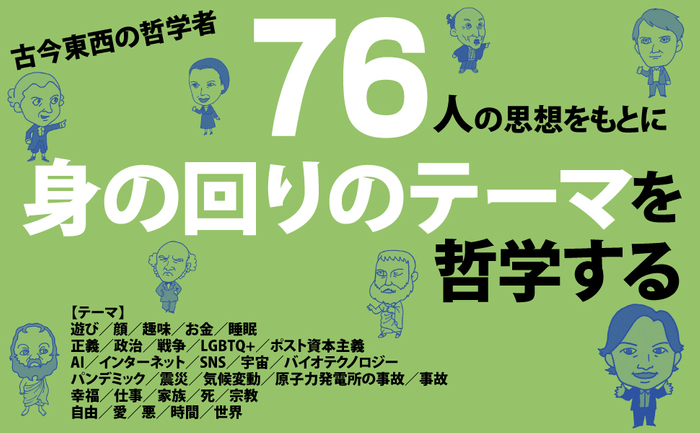 Eテレ「ロッチと子羊」でおなじみ　哲学者・小川仁志先生が哲学の世界をご案内『世界が面白くなる!身の回りの哲学』2022年11月14日刊行