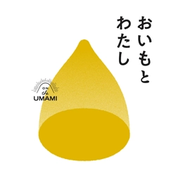 だし専門店「ON THE UMAMI」が新スイーツブランド　 「おいもとわたし」を2026年4月より始動