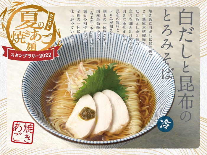 白だしと昆布のとろみそば950円