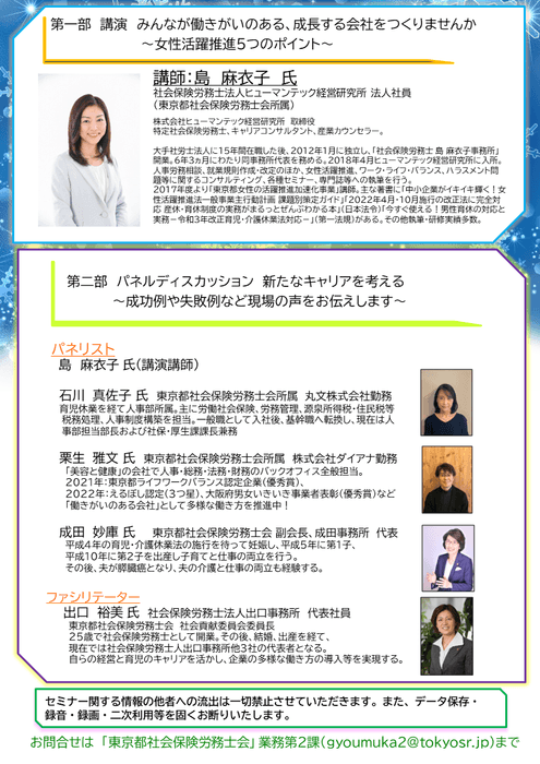 新たなキャリアを通じ働きがいのある企業へ_裏面