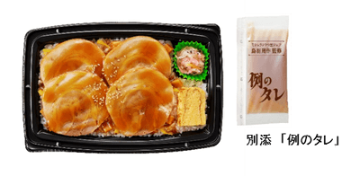 タレ弁チャーシュー弁当例のタレ付（画像はイメージです。）