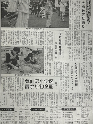 活動を伝える新聞記事
