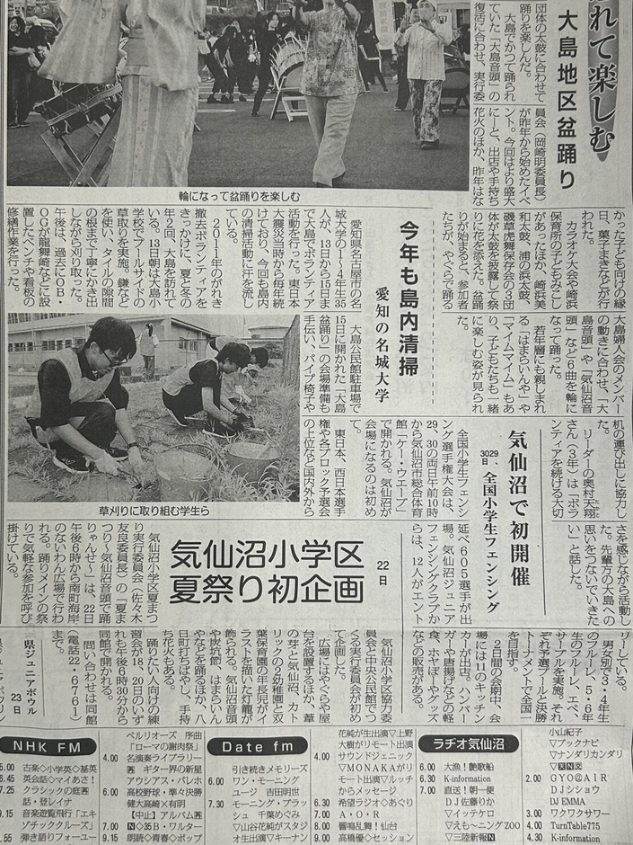 活動を伝える新聞記事