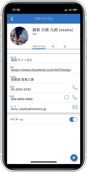 OnTime Mobile プロファイルビュー