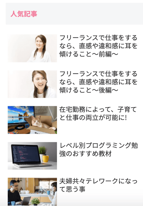 人気記事もすぐにわかるようになりました