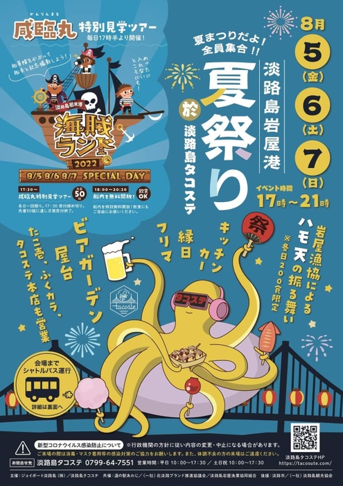夏祭り開催概要(1)