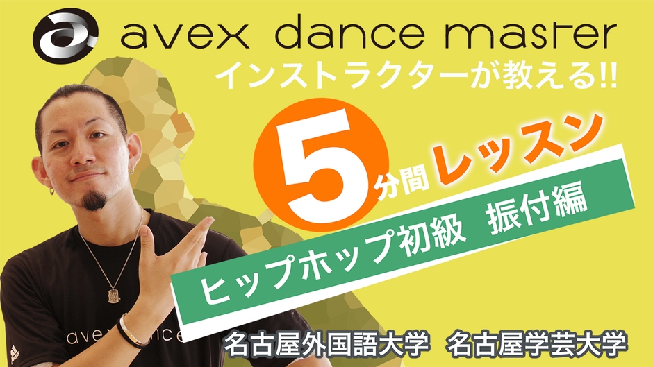 おうちで簡単ヒップホップ初級