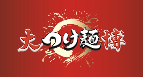 これまで170万食以上を販売！10年を超える歴史の「大つけ麺博」　 2019年は世界最大の100店舗が出店するラーメンイベント　 大つけ麺博Presents「美味しいラーメン集まりすぎ祭」を開催！