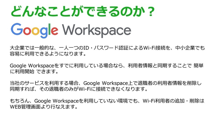 「各自のGoogle Workspace ID/PassでWifi接続 for クラウドWi-Fi認証サーバー」とは?(1)