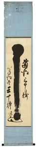 特集「The ZEN マスター -白隠と東嶺-」:東嶺円慈