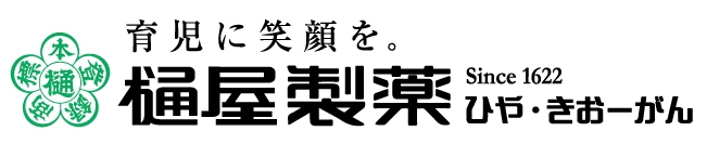 育児に笑顔を。樋屋製薬