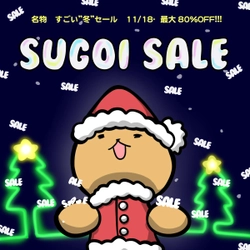 キャラクター好きは必見!!! PWTの【すごいSALE”冬”】が開催されます♪♪