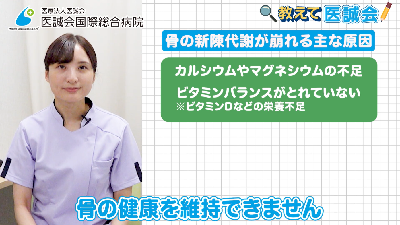 「教えて医誠会」新動画シリーズ公開　骨粗しょう症を3回にわたり解説！6月4日スタート