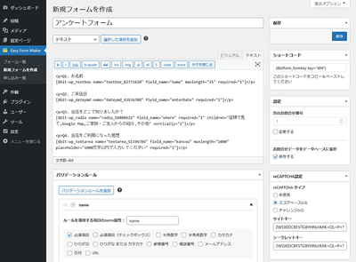 タグを指定するだけで簡単に問合せ、アンケートフォームを作成できます