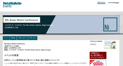 国際会議 「6th Asian Nickel Conference-第6回アジアニッケル会議」(Metal Bulletin主催）の参加お申込み受付開始