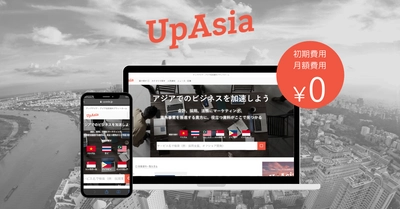 UpAsia（アップアジア）オープンβ版リリースのお知らせ