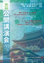 『奈良文化財研究所第127回公開講演会』講演会レジメを公開しました