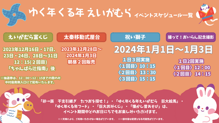 イベントスケジュール一覧