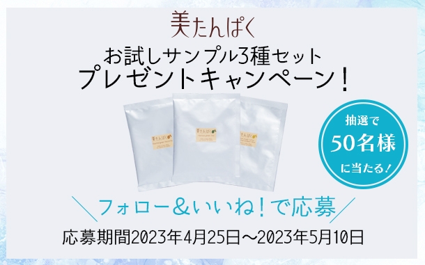 お試しサンプルプレゼントキャンペーン実施中!