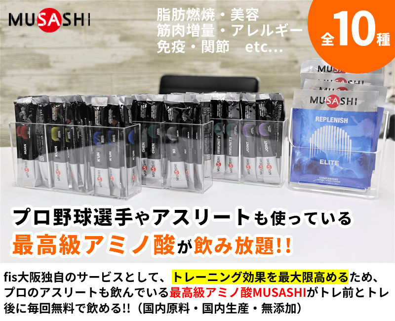 MUSAHIアミノ酸店舗設置写真