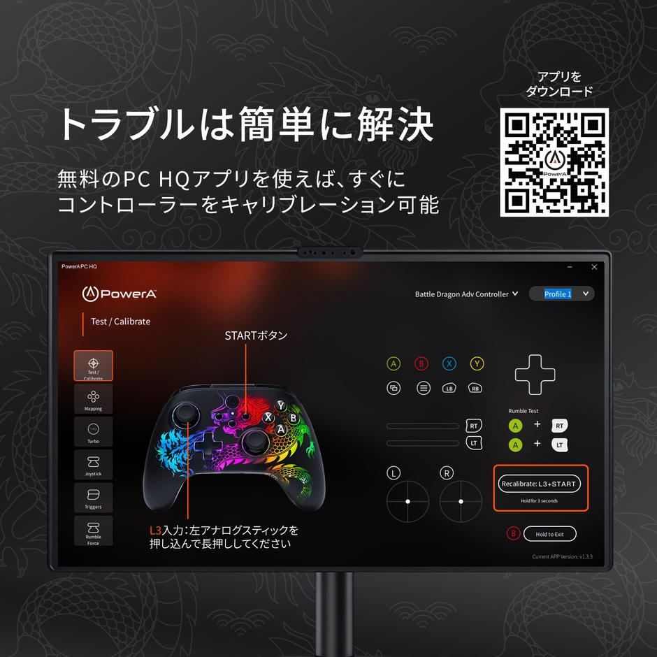トラブルは簡単に解決！無料のPC HQアプリを使えば、すぐにコントローラーをキャリブレーション可能