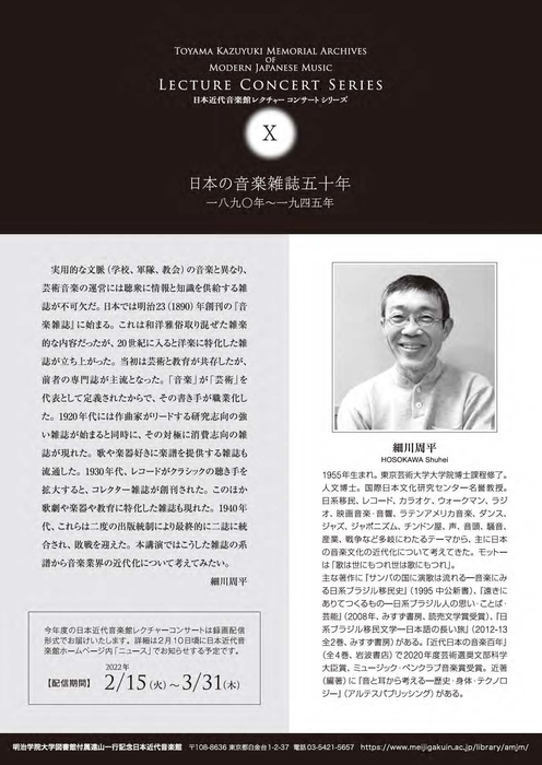 明治学院大学図書館付属日本近代音楽館レクチャーコンサート（裏）