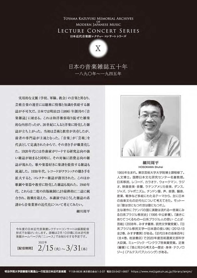 明治学院大学図書館付属日本近代音楽館レクチャーコンサート(裏)