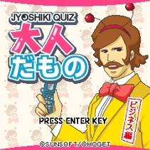 新年度にピッタリの新ゲーム！  「【JYOSHIKI QUIZ】大人だもの ビジネス編」 配信開始！