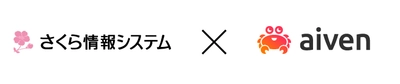 さくら情報システム、Aivenと戦略的パートナーシップを締結　 企業のデータベース構築・運用に関する 最先端のクラウドサービス提供開始