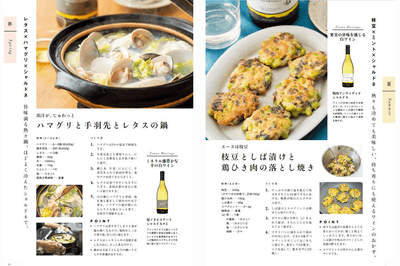 みんなが喜ぶワインのおかず レシピ例(1)