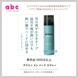 アリミノ メン ハード スプレー  強力ホールドで一日中スタイルを崩さない“男の固定力”