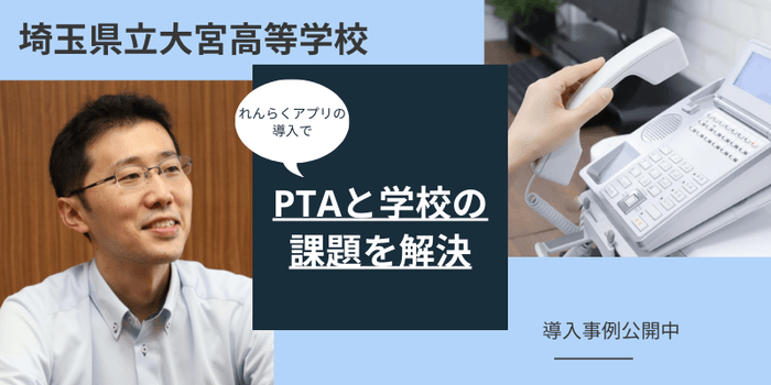 埼玉県立大宮高等学校の導入事例を公開