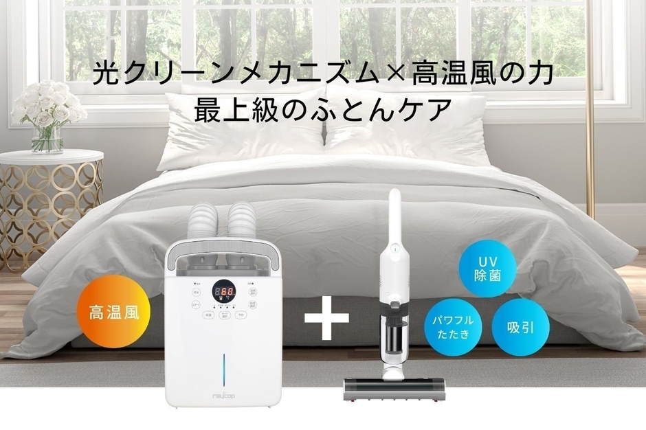 最上級のふとんケア