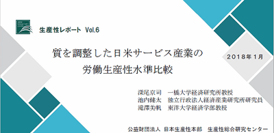 生産性レポートVol.6