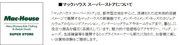 マックハウス スーパーストアについて