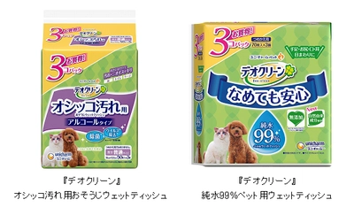 人とペットの清潔な生活を応援する『デオクリーン』 「オシッコ汚れ用おそうじウェットティッシュ・ 純水99％ペット用ウェットティッシュ」新改良！ 2021年5月上旬　全国で順次発売
