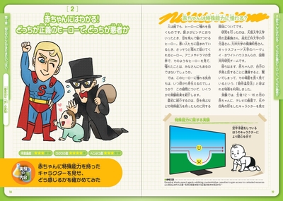 赤ちゃんにはわかる! どっちが正義のヒーローで、どっちが悪者か
