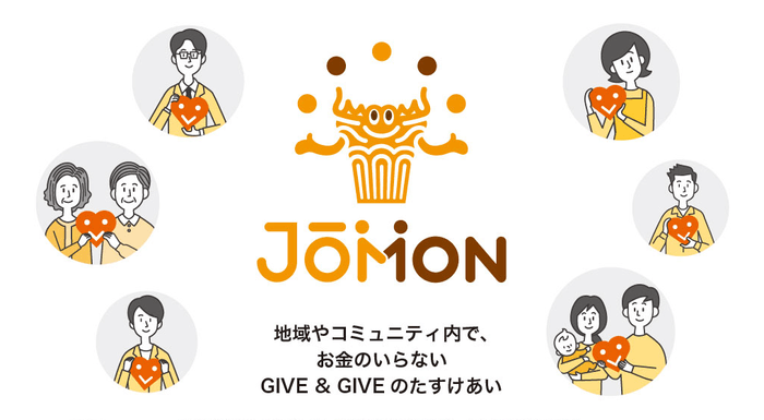 評価経済型コミュニティ『JOMON』