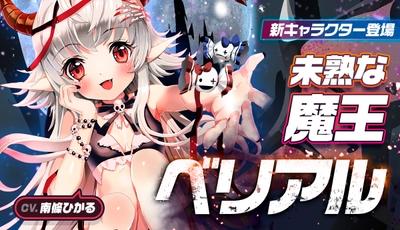 ★4　ベリアル
