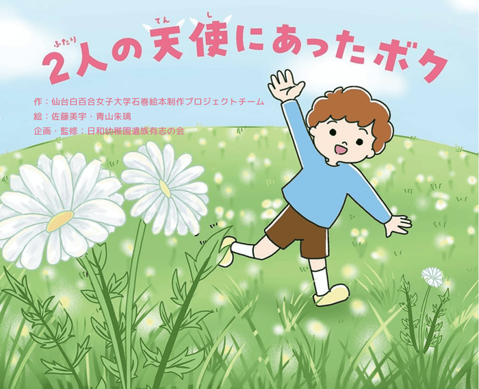 「2人の天使にあったボク」表紙