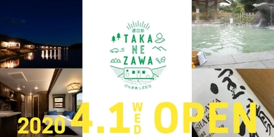 「道の駅たかねざわ 元気あっぷむら」4月1日にオープン！ 温泉施設や高根沢グルメに加えてグランピング施設を開設