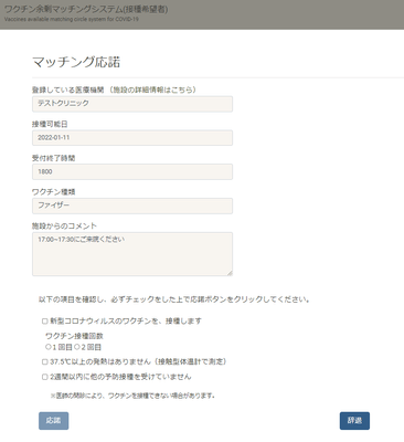 マッチング応諾画面