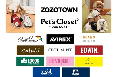 ZOZOTOWN初となるペット専門セレクトショップ 「Pet's Closet(ペットクローゼット)」がオープン！ 人気のアパレルブランドが大集合　 10月5日(木)13:00よりグランドオープン