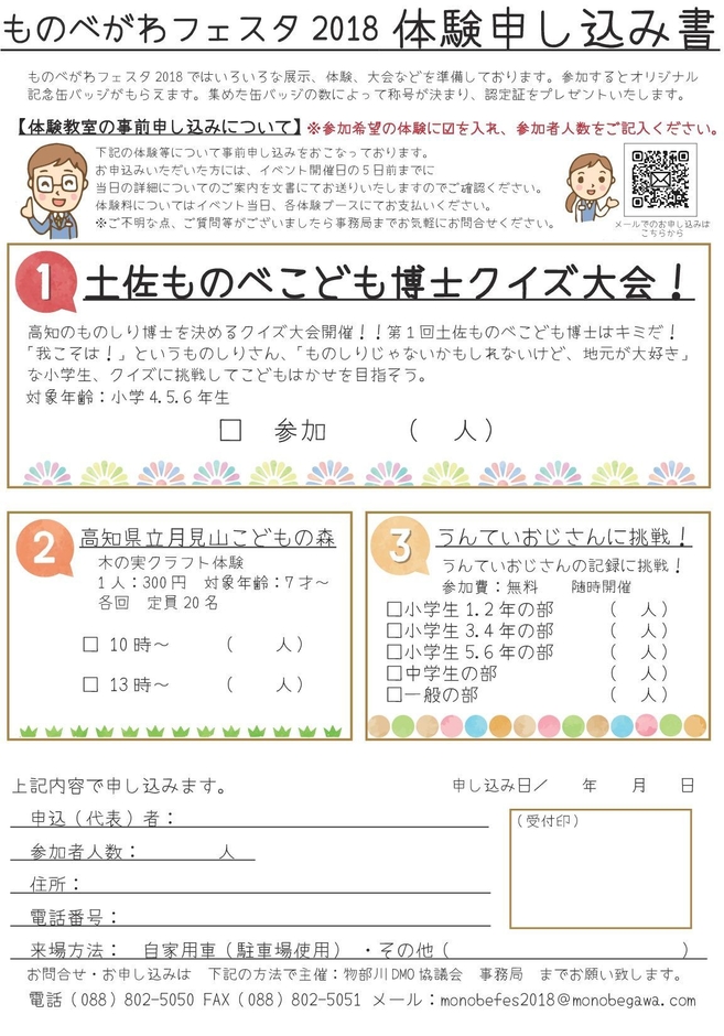 体験イベント申し込みチラシ裏