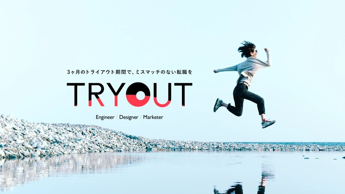 新しいキャリアへの転職を支援する 「TRYOUT」をリリース