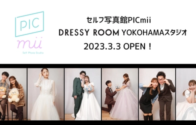 好きなドレスを選んでセルフで気軽にウェディングフォトを撮れる 「PICmii DREESY ROOM YOKOHAMAスタジオ」が 3月3日(金)オープン　 セルフ写真館PICmiiがPLACOLE＆DRESSYと協業する新店舗