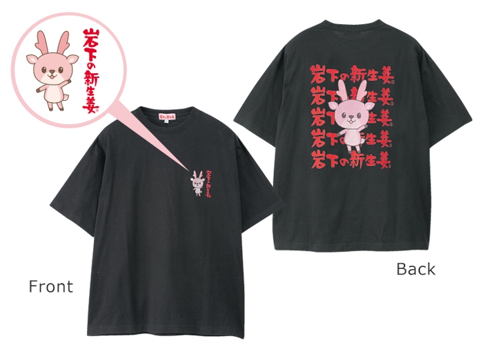 メンズ岩下の新生姜刺しゅう使いワイドTシャツ（ブラック）